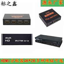 厂家视频分配器一进四出4K高清hdmi分屏器1分4出hdmi分配器一分二