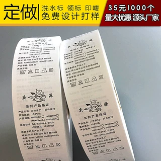 内衣洗水唛厚胶带缎带水洗标服装热转印洗水标丝印布标订做可水洗