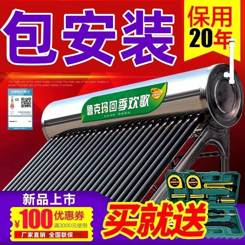 一整套套包304不锈钢配件太阳能热水器全自动上门保温桶安装