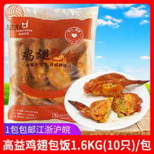 高益鸡翅包饭1.6Kg10只秘制全翅手羽米烧 台湾小吃烧烤油炸半成品