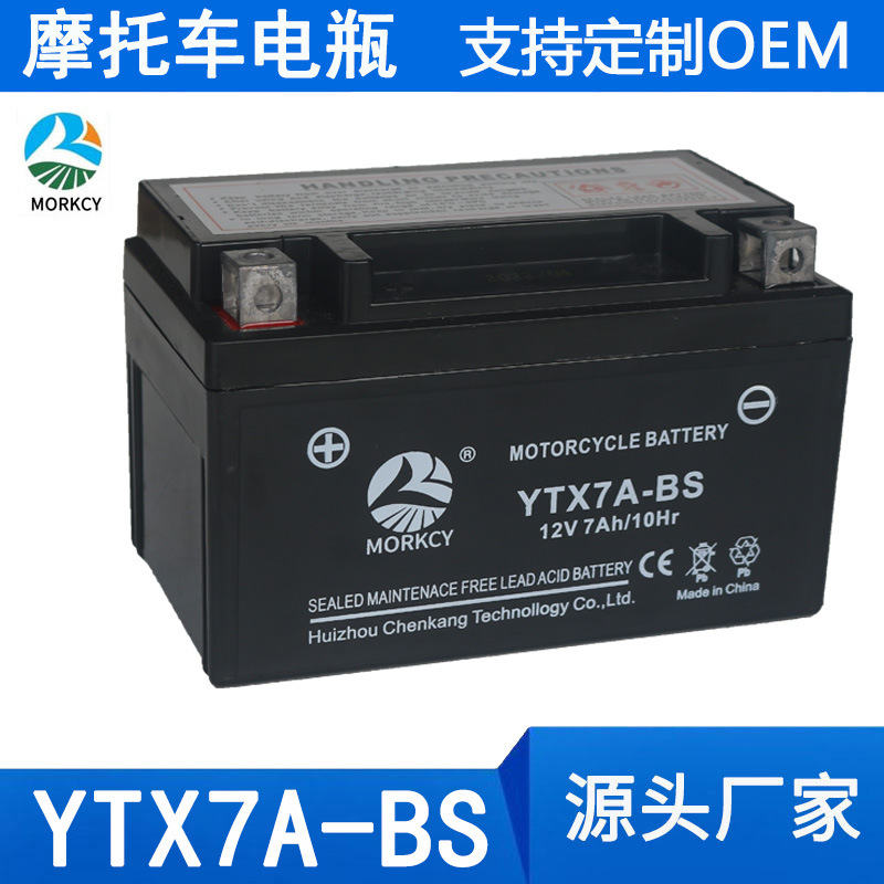 摩托车电瓶12V踏板车免维护125密封铅酸YTX7A-BS蓄电池battery