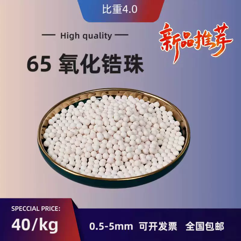 氧化锆珠 20-50% 锆铝复合珠(ZTA) 淄博厂家 优惠氧化铝珠 高铝瓷