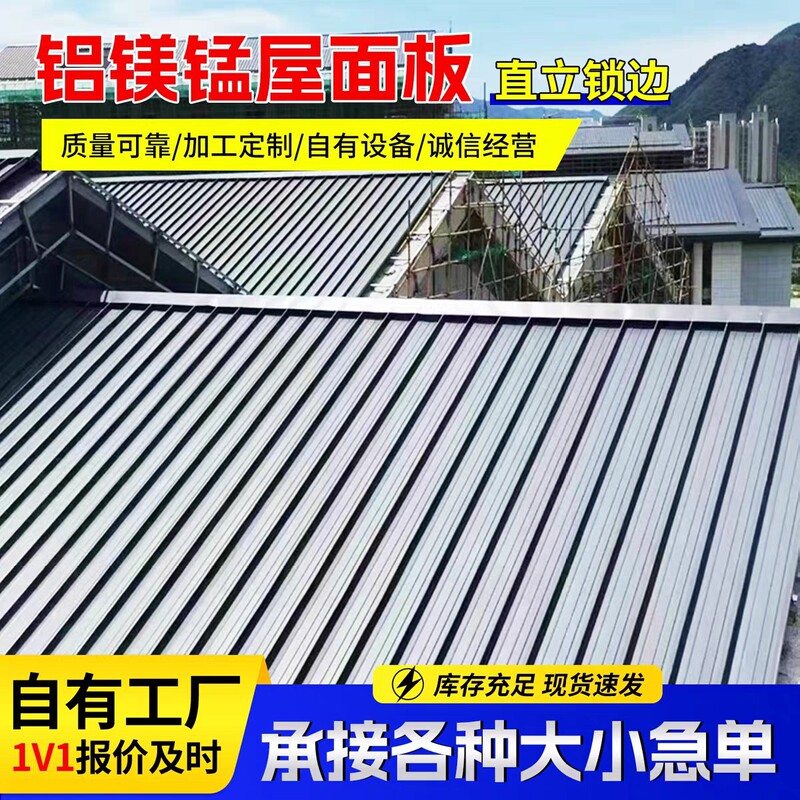 0.8 0.9 1.0mm Thick 25/65-330/430 Type Aluminum-Magnesium-Manganese Roof Panel with Vertical Lock Edge Aluminum-Magnesium-Manganese Tile 0.8 0.9 1.0mm Thick 25/65-330/430 Type Aluminum-Magnesium-Manganese Roof Panel with Vertical Lock Edge Aluminum-Magnesium-Manganese Tile