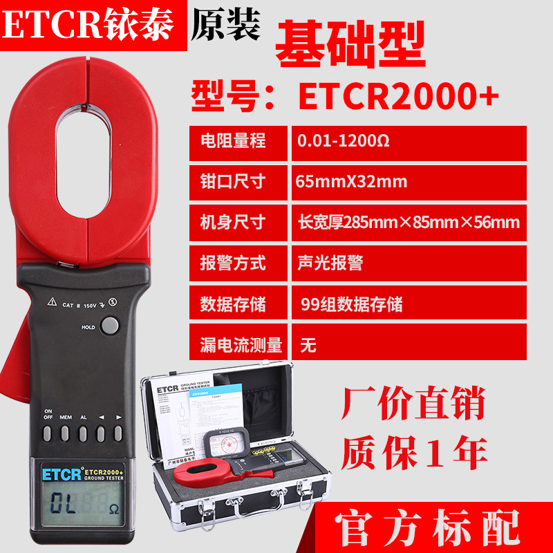 ETCR2000+ 1200Ω 대용량 실용 모델