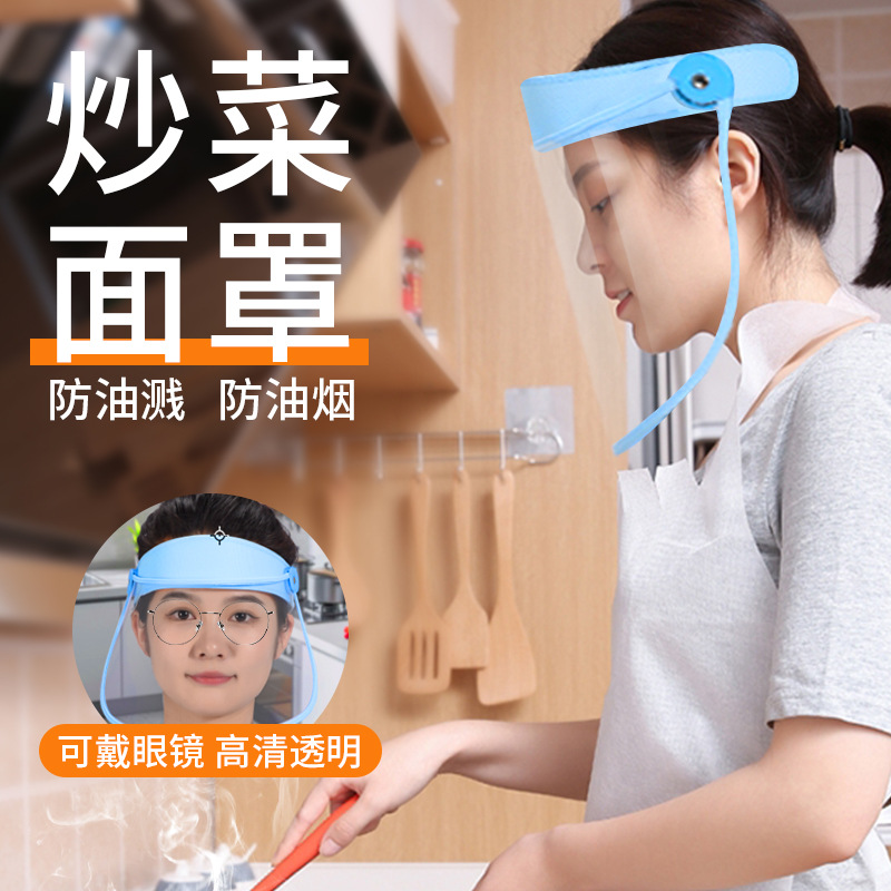 炒菜面罩全脸防护做饭防油溅厨房油烟罩烧菜烟饭煮饭面具透明珩铭