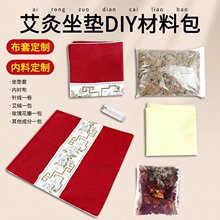 手工diy艾草坐垫材料包玫瑰花艾绒办公室家用艾灸坐垫会销小礼品
