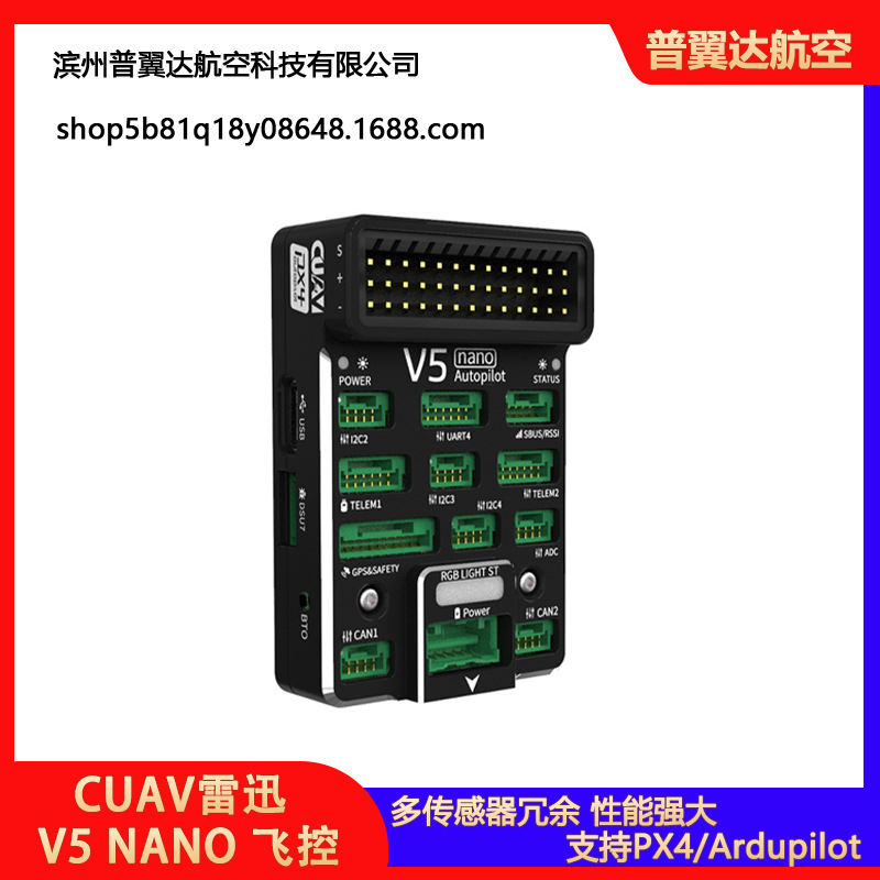 CUAV雷迅V5 NANO pixhawk 开源PX4 飞控PIX飞控多旋翼垂起固定翼