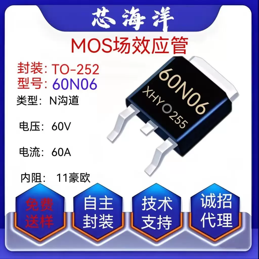 MOS管60N06封装TO252贴片60A60V现货MOSFET场效应管N沟道芯海洋