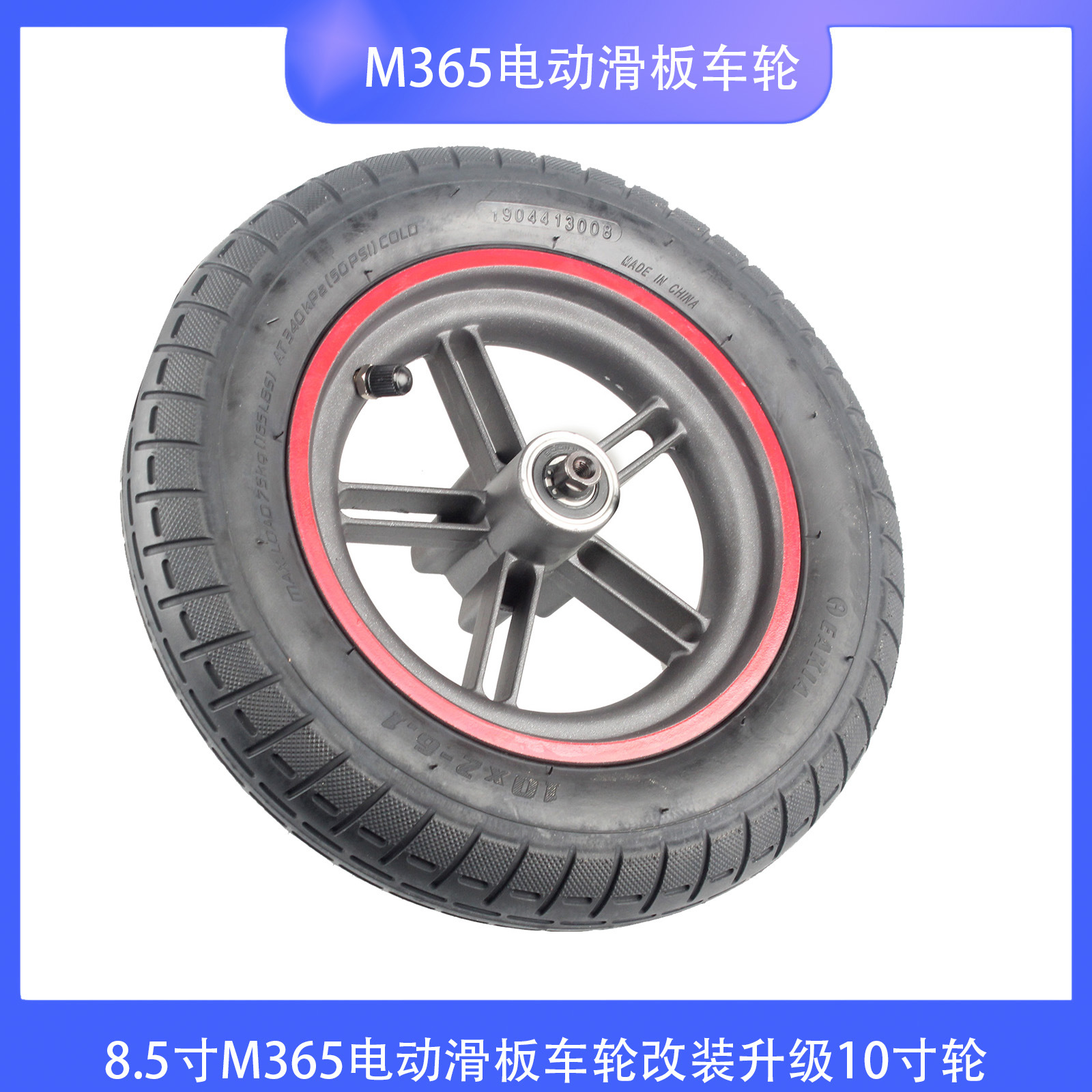 8.5寸M365电动滑板车充气轮胎改装升级10寸带碟刹轮毂10x2-6.1胎