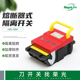 隔离开关;转换开关;电缆插拔头