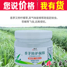 驱蚊膏 驱蚊虫香薰 避蚊虫香薰 驱虫凝胶 驱蚊凝胶  室内家用神器