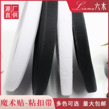 魔术贴2CM-2.5CM黑白彩色涤尼混纺魔术贴 刺毛 粘扣带服装辅料