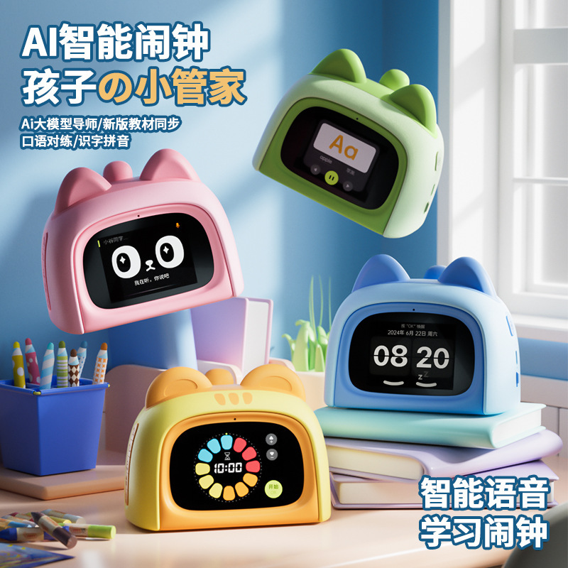 科物酷智能闹钟Ai对话小学生专用学习教材语音早教电子时钟管理器|undefined