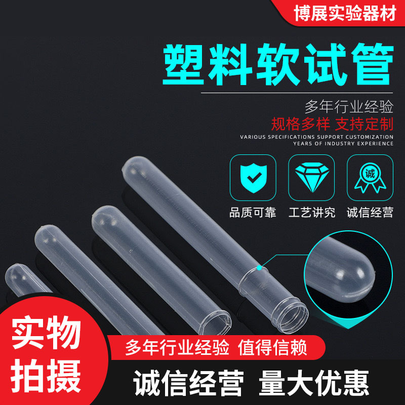 一次性塑料软试管采样管样品杯pe管 10*75 12*75 12*100 15*100mm