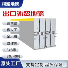 出口外贸地磅40吨3x8米防腐高精度数字大型电子地磅秤30吨汽车衡