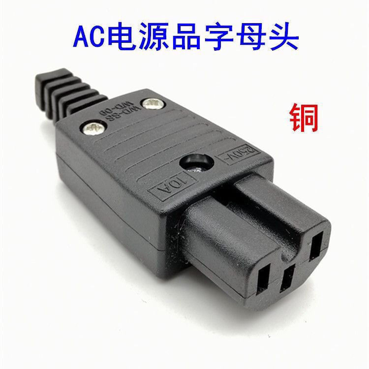 母头接线插头品字带凸槽C15螺旋端子组装10A电源PDUC14品字形接口