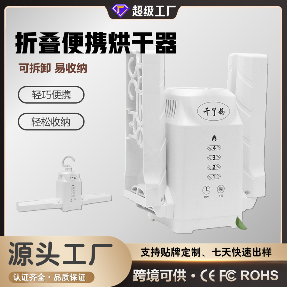 Travel Quick-Drying Mini Folding Clothes Hanger Smart Sterilization Clothes Dryer Student Dormitory Portable Clothes Dryer