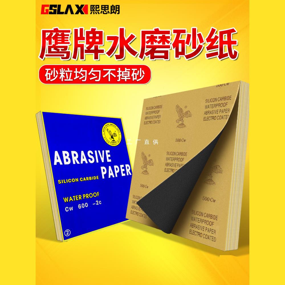 鹰牌砂纸木工打磨抛光磨砂纸耐磨水磨沙纸细砂纸水砂纸2000目超细