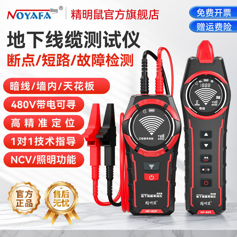 Smart Mouse Underground Cable Tester Line Finder Electrician's Tool for Strong Current Buried Hidden Line Fault Detection and Continuity Testing Nf-829