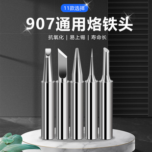 Huanghua 907 Electric Soldering Iron Head Internal Heating Luotima Lead-Free Environmentally Friendly Constant Temperature Electric Iron Head Exported Industrial Grade