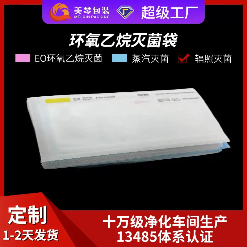 微针包装纹身针包装纹眉透析纸水光针包装袋一次性医用灭菌袋纸塑