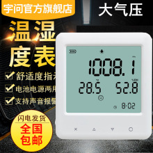 宇问旗舰店精密温湿度大气压力仪表温湿度计监测记录仪YEM70L