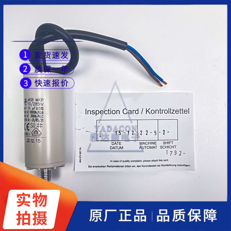 HYDRA MSB MKP 10/285IV/E1703 400V10uF 交流电机启动电容 全新