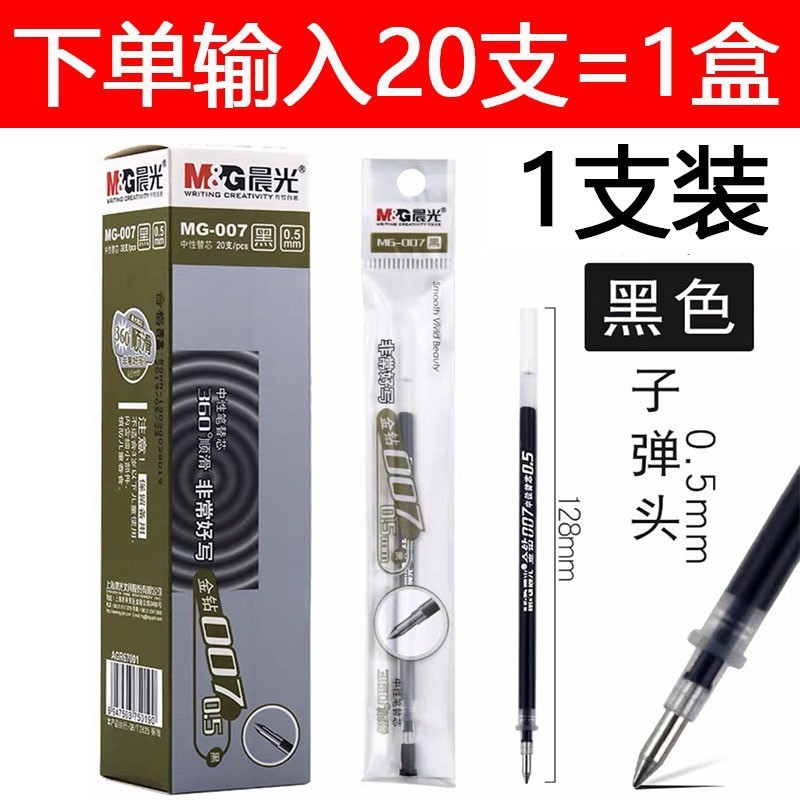 晨光中性笔水笔学生签字笔水性笔碳素笔黑水笔0.5mm笔芯子弹头|undefined