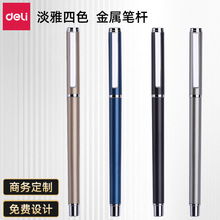 Deli/得力S82金属中性笔可刻字黑色0.5mm子弹头水笔办公签字笔