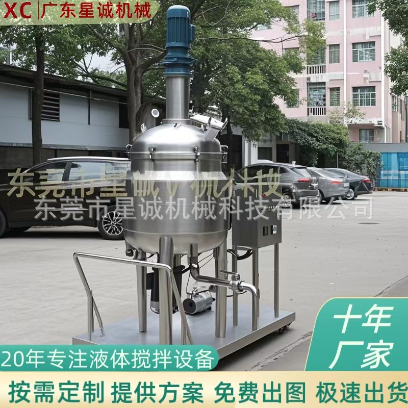 乳化均质机反应釜不锈钢电加热搅拌罐混合设备植物油高效乳化