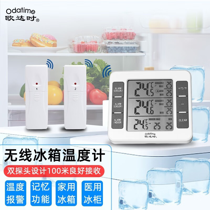 欧达时室内外无线双探头温湿度计高精度冰箱医药品冰柜冷库测温计