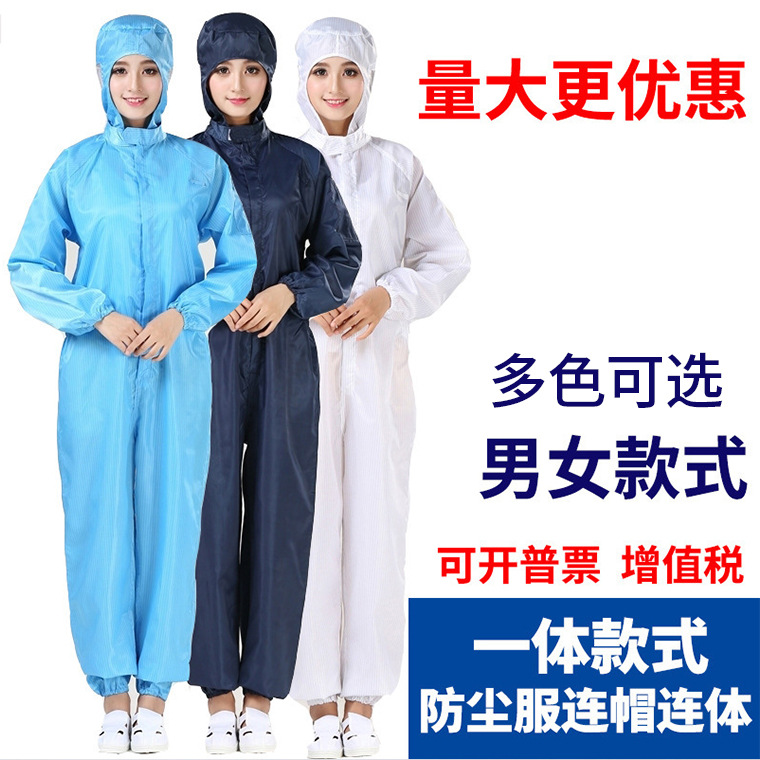 防静电服 防护服洁净防尘服连体静电衣无尘工作服 男女防静电大褂