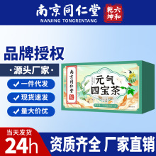 南京同仁堂元气四宝茶31包155g现货一件代发