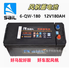 風帆6-qw-180メンテナンスフリー鉛蓄電池12v 180ah起動型小包