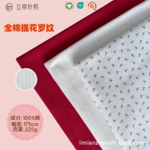 全棉提花罗纹 春夏针织提花移圈布料 打底衫童装家居服