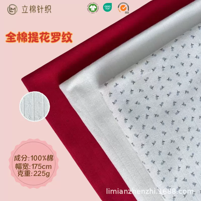 全棉提花罗纹 春夏针织提花移圈布料 打底衫童装家居服