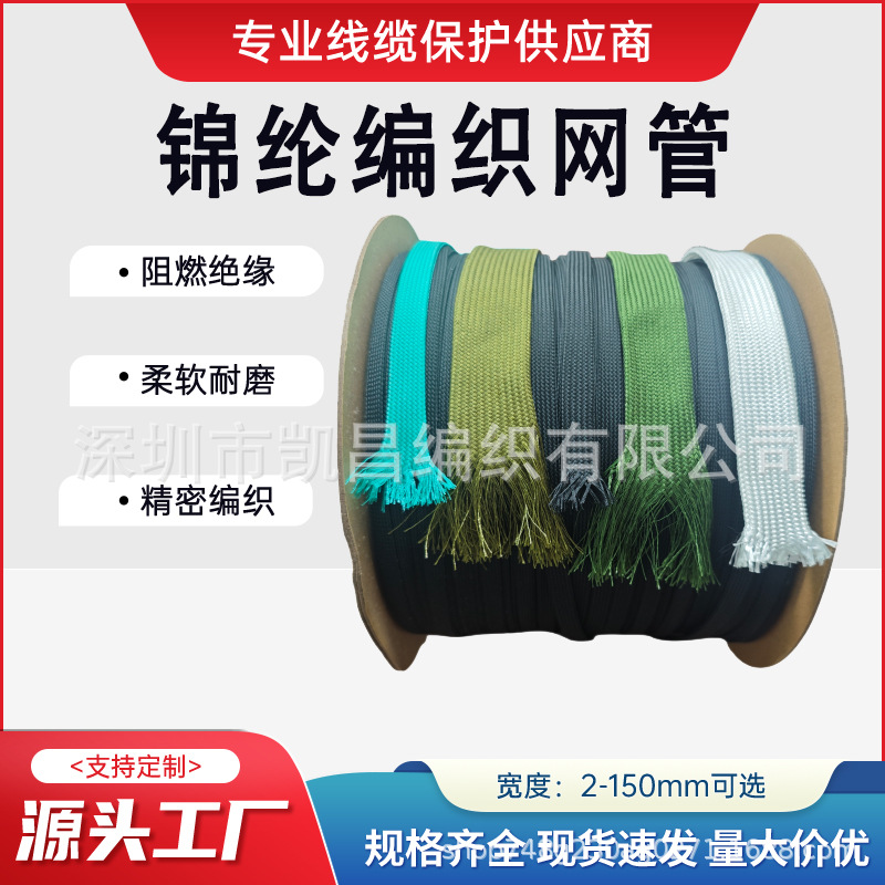 阻燃网管锦纶编织网管耐磨伸缩网线耐用线束防水信号屏蔽护线套