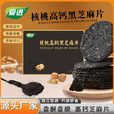 Jiangxi Province specialty Black sesame seeds Crispy the elderly Child snacks Sesame 144 G Boxed