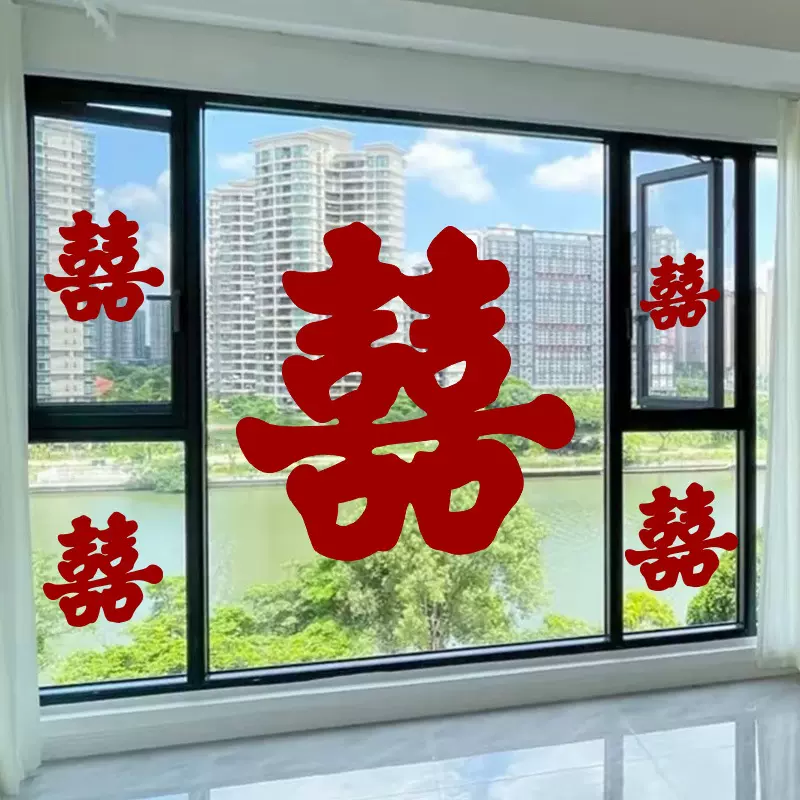 喜字贴纸结婚专用窗花囍字卧室阳台玻璃窗户装饰婚房布置用品套装