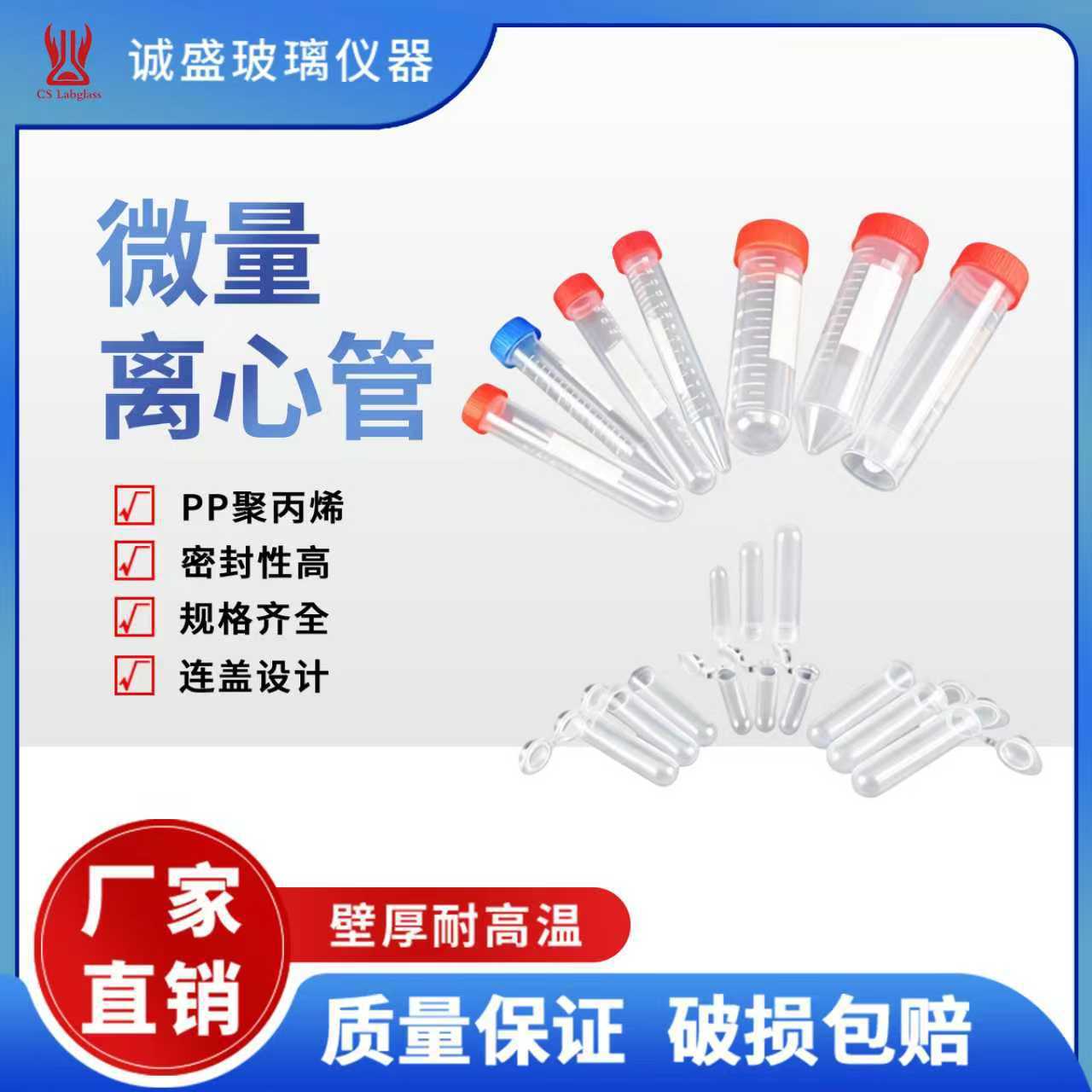微量离心管塑料0.1- 50ml培养管PCR管连盖螺口插口实验室离心管