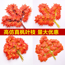 仿真枫叶树枝道路绿化假树叶子园林工程装饰树枝表演道具仿真