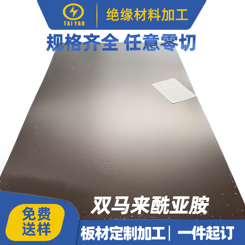 双马来酰亚胺玻璃布层压板耐高温H级Pi绝缘板加工