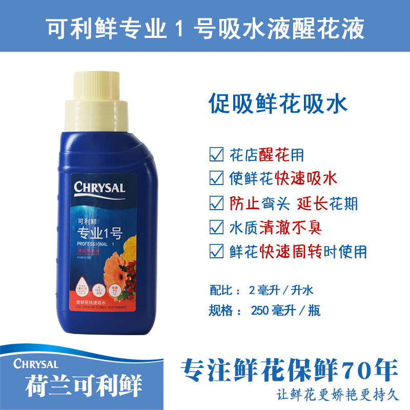 Professional No. 1 250ml (กําจัดดอกแฮก) น้ํา 2ml/1L