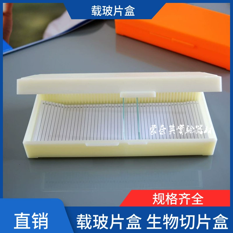 Прямые поставки от производителя, лабораторные расходные материалы, коробка для 50 предметных стекол, держатель для предметных стекол, коробка для патологических предметных стекол