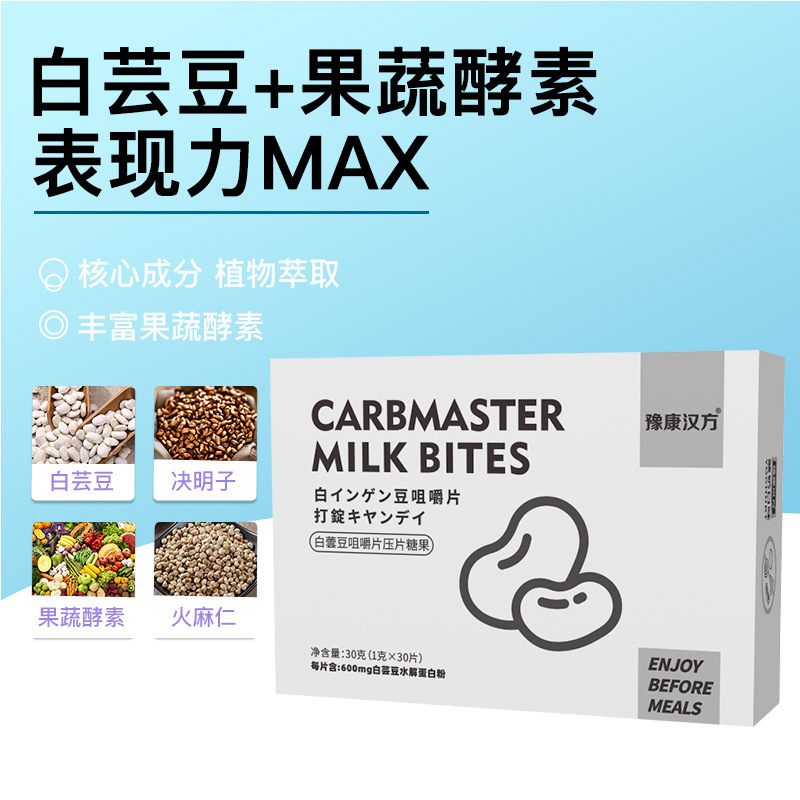 白芸豆膳食纤维片碳水阻断益生元咀嚼片非饱腹酵素压片糖果|undefined