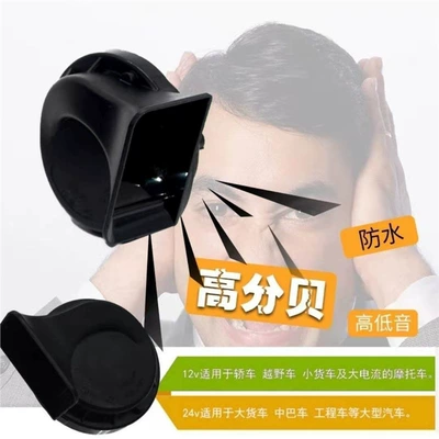 Car horn/tweeter — Horn Snail Super Loud Waterproof