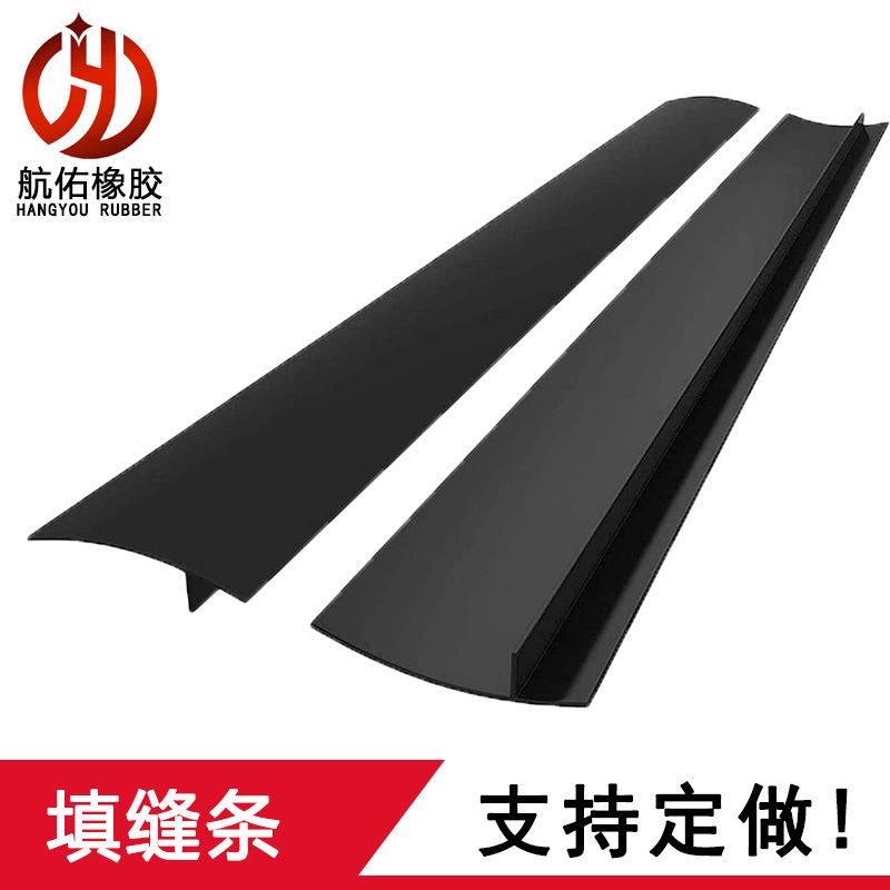 厨房燃气灶台填缝条岩板接缝条防油污T型嵌条灶柜台防油污封条