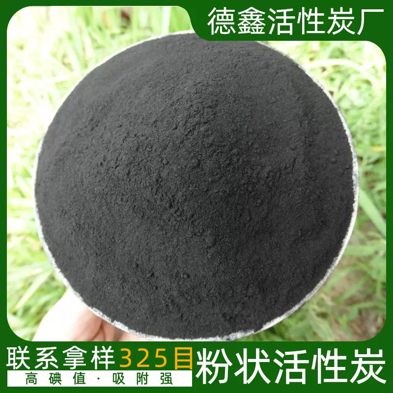 净化处理黑色粉末活性炭粉 325目工业用脱色除味煤质粉状活性炭