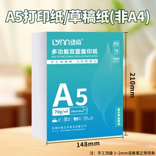 绿荫A5复印纸a5打印纸500张70克凭证纸80g加厚整纸打印机
