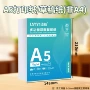 加厚a5打印机复印纸